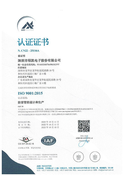 中国 Shenzhen Socay Electronics Co., Ltd. 認証